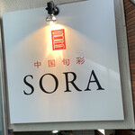 中国旬彩SORA - 