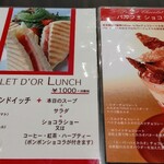 ショコラティエ パレ ド オール - メニュー