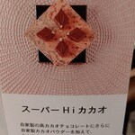 ショコラティエ パレ ド オール - 新商品のショコラ