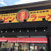 ハルピンラーメン 松本並柳店