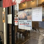 純愛うどん なでしこ - 純愛うどん なでしこ 原点