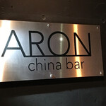 Aron - 