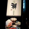 しゃぶ禅 神楽坂店 しゃぶ禅 神楽坂店