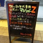 マジンバーZ - 2012年4月撮影