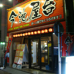 麺屋玉ぐすく - 移転前です