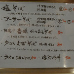 麺屋玉ぐすく - 移転前のメニューです