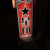 ラーメン星印