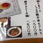 鳥めし 鳥藤分店 - 