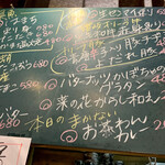 よって屋 - 本日のおススメ