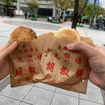 福州元祖胡椒餅 - 