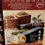 すし処 広川 - 阪急百貨店の恵方巻チラシ