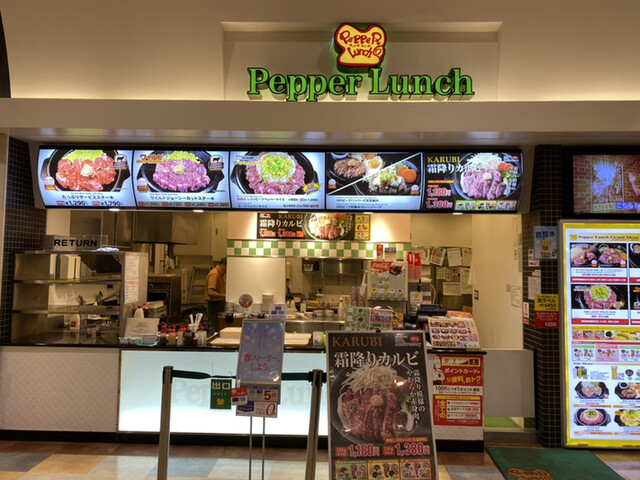 ペッパーランチ イオンモール石巻店（Pepper Lunch） - 石巻あゆみ野（ステーキ）の写真