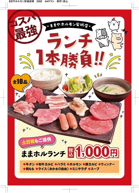 ままやホルモン 安城店 安城 ホルモン ネット予約可 食べログ ままやホルモン 安城店 安城 ホルモン ネット予約可 食べログ