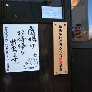 元祖唐揚げ三平_2