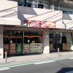 インドレストラン キッチンキング - マンションの1F