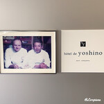 オテル・ド・ヨシノ - hôtel de yoshino