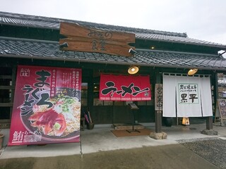 Mukashi Nagara No Ra-Men Ya Misono Shokudou - 外観。左側ラーメン屋、右側ハンバーグ屋。