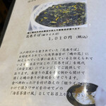 自家製粉そば 幸町 満留賀 - 