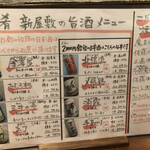 酒肴 新屋敷 - 