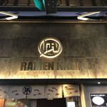 すごい煮干ラーメン凪 五反田西口店 - 