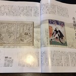 Shinkawa En - 焼き上がるまで雑誌を読んで楽しむ