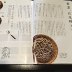 信川円 - "在来種" という蕎麦