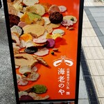 세이쇼우안 이즈모타이샤점