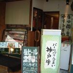 ふじの精肉店 - 鯉川筋沿いにお店はあります！