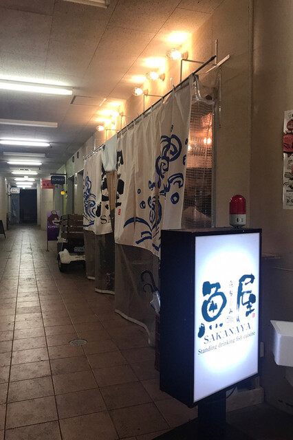 移転 魚屋 山陽姫路 居酒屋 食べログ 移転 魚屋 山陽姫路 居酒屋 食べログ