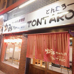 Tontarou - ゆみちゃんのTONTARO
                        豚太郎 瓦町店さん