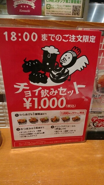 チョイ飲みセットプラス By ぐるぐるミン がブリチキン 長野駅前店 Gaburichicken 長野 長野電鉄 居酒屋 食べログ