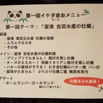 禁煙立呑み ゼファー食堂 - 室津牡蠣パーティーメニュー（2020.1時点）