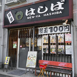 Menya Hashiba - 店頭