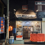 第八たから丸 - 