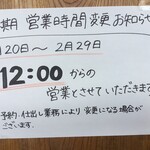 吉華 - 冬季は開店12時からだそうです