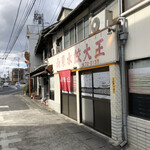 山東水餃大王 - 素朴な店構え　一度通り過ぎてしまいました　笑