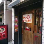 ラーメン大至 - 