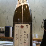 寿司栄 - 荷札酒　おりがらみ