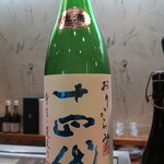 寿司栄 - 十四代　おりがらみ　本生　荒走り