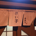 和乃家 - 【2020年2月】