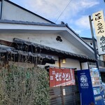 そば・うどん 宮乃前 - 