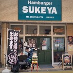 Hamburger SUKEYA - お店、外観。店内満席で、外で食べている若者がおりますです。（寒くない？）