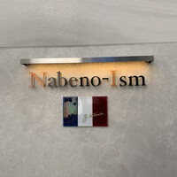 ナベノ-イズム - ナベノイズムとは、ワタナベシェフの相性「ナベ」からきているんだとか...
