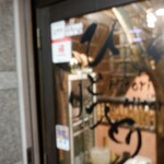 鶏料理ひとりひとり - 