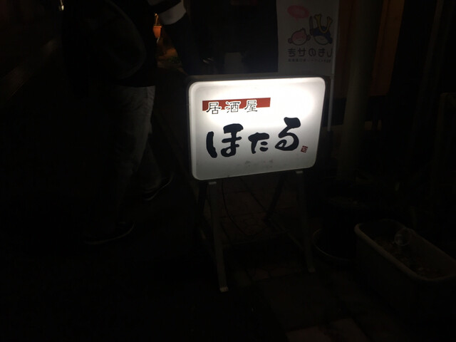 居酒屋 ほたる 小月 居酒屋 食べログ
