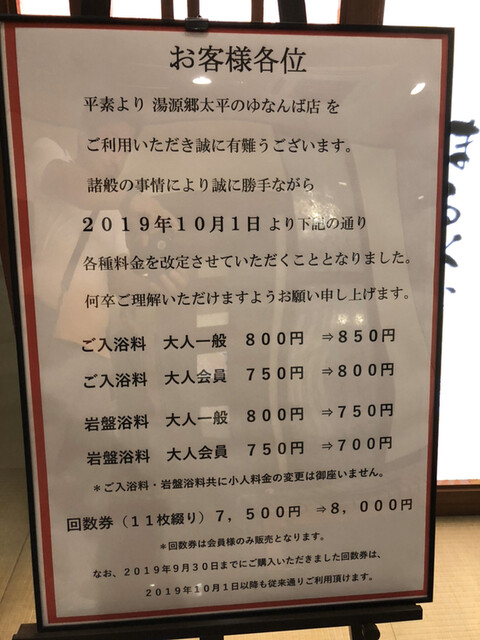 豪華な食事に温泉とサウナに岩盤浴まで入り放題で税込2100円です By えいじ 湯源郷 太平のゆ なんば店 大国町 その他 食べログ 豪華な食事に温泉とサウナに岩盤浴まで入り放題で税込2100円です By えいじ 湯源郷 太平のゆ なんば店 大国町 その他 食べログ