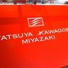 タツヤカワゴエ・ミヤザキ