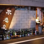 ビストロ割烹 YAOYA - 