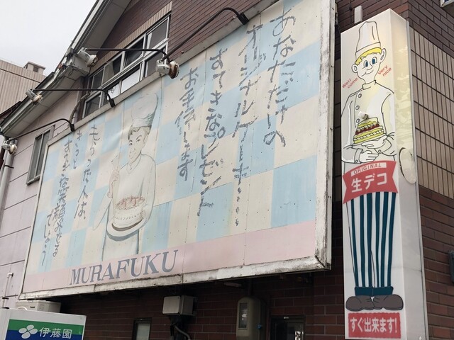 村福本店 - 本八戸（和菓子）の写真