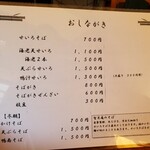 智月庵 - おしながき。